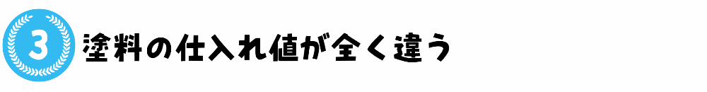 外壁塗装 リペイント匠 愛知県