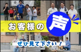 外壁塗装の職人直営店リペイント匠のお客様の声