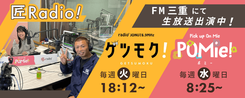 FM三重　外壁塗装　リペイント匠