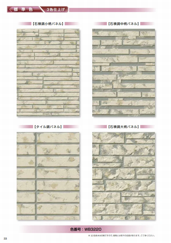 WB多彩色仕上げ工法
