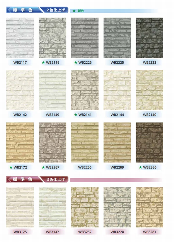 WB多彩色仕上げ工法