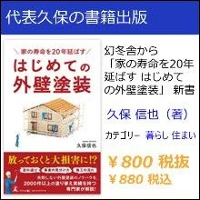 外壁塗装書籍紹介　リペイント匠