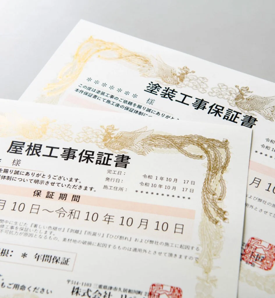 「完了後も塗り替え保証」「10年の長期保証」「20年までの長期定期点検保証」のトリプル保証
