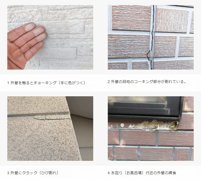 ⑴お家の外壁塗装を考え出すタイミング ⑴お家の外壁塗装を考え出すタイミング