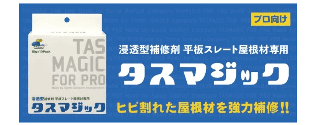 屋根のひび割れ補修について