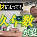 外壁の直貼り工法と通気工法の違い〜外壁塗装しても耐久年数が変わる理由…春日井市の塗装業者が徹底解説【▶解説動画あり】
