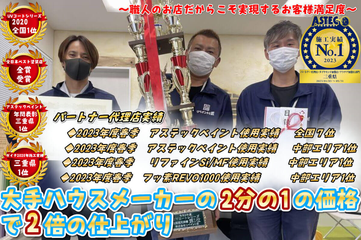 名古屋市の外壁塗装、塗り替え専門店リペイント匠