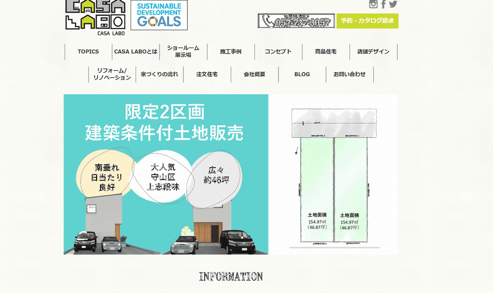 CASA LABO（ショーナン・ホーム）