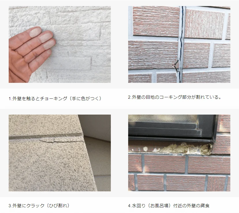 外壁塗装の判断基準