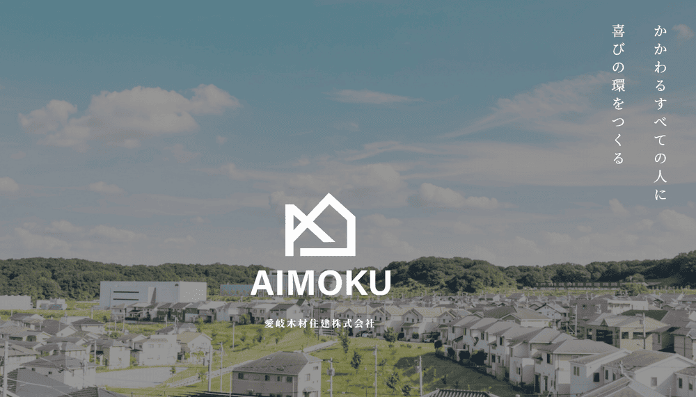 Aimoku（愛岐木材住建）