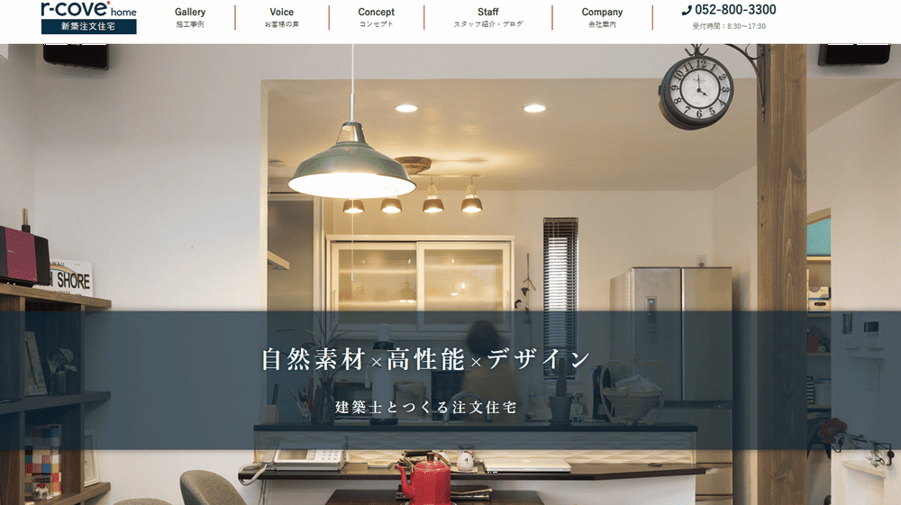 アールコーブ・ホーム（安江工務店）