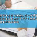 名古屋市守山区で失敗しない外壁塗装！相場と注意点をわかりやすく解説を塗装業者が徹底解説