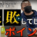 外壁塗装で失敗してしまうポイントは？実例を用いて名古屋市の塗装業者が徹底解説