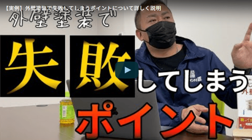 外壁塗装で失敗してしまうポイントは？実例を用いて名古屋市の塗装業者が徹底解説