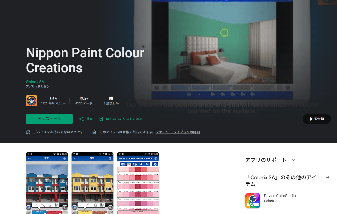 日本ペイント「Nippon Paint Colour Creations」