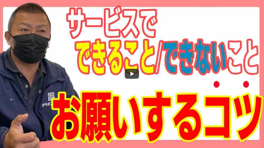 【春日井市】外壁塗装でサービスを引き出す方法｜知っておくべきお願いのタイミング【解説動画あり】